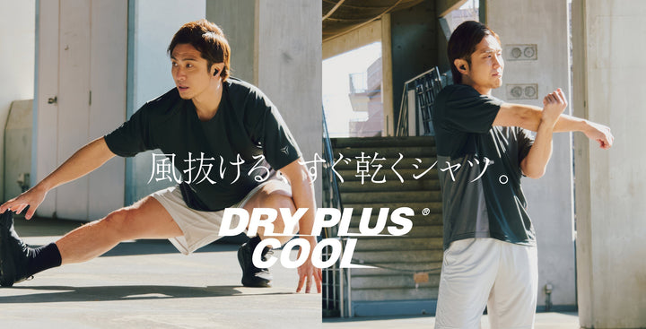 風抜ける、すぐ乾くシャツ - DRY PLUS COOL