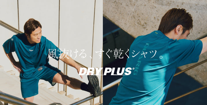 風抜ける、すぐ乾くシャツ - DRY PLUS